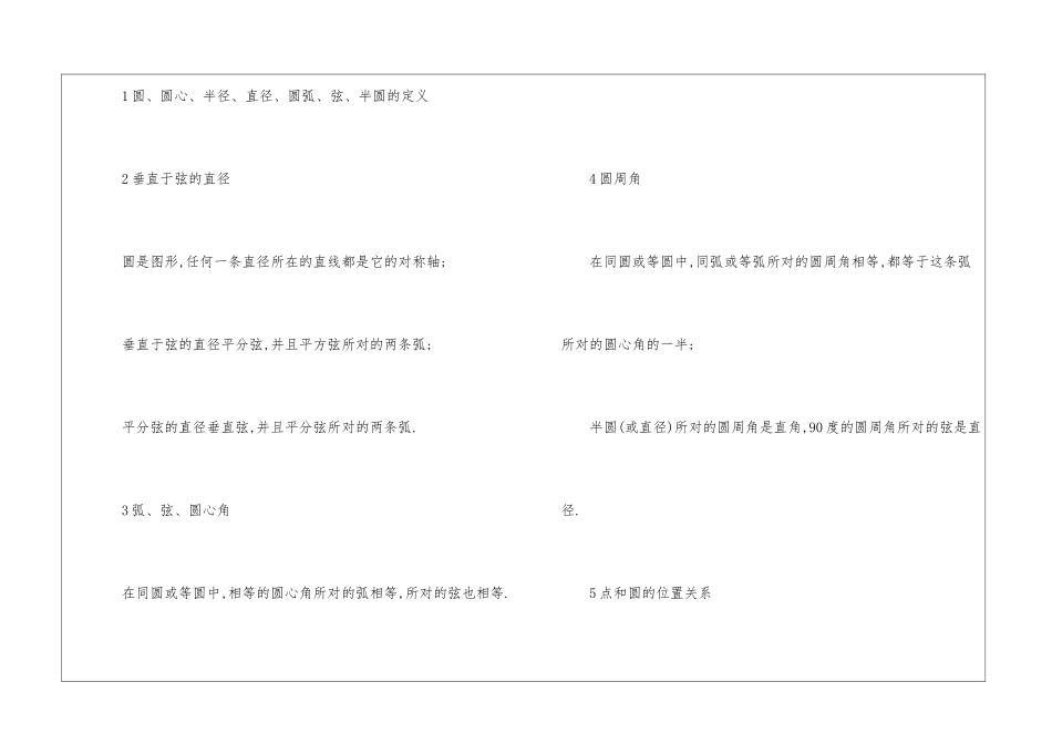 2024福建中考数学考点分析_第3页