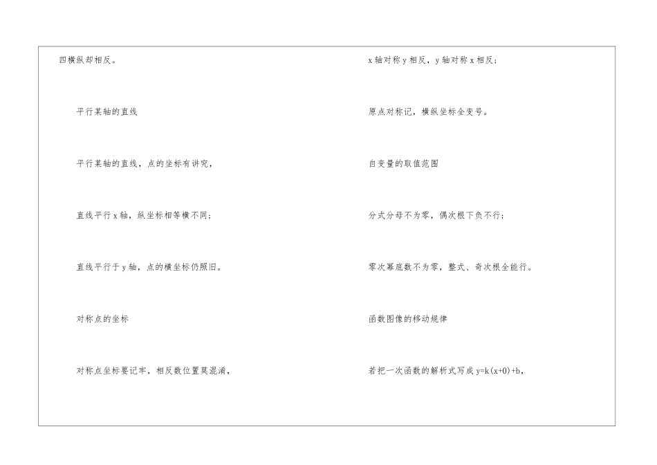 2024福建中考数学考点汇总_第2页
