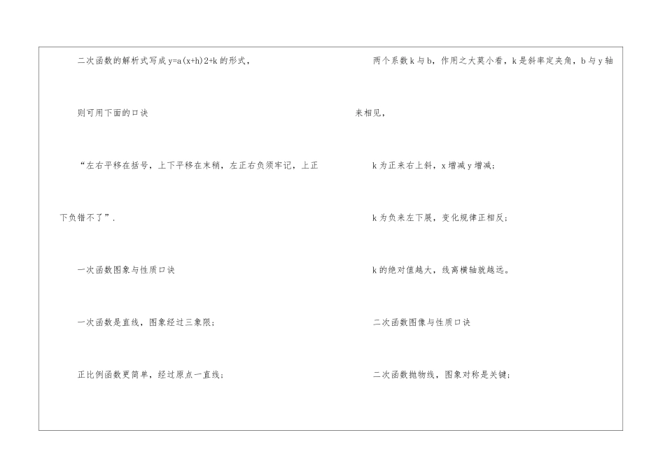 2024福建中考数学考点汇总_第3页