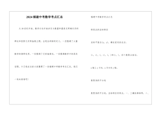 2024福建中考数学考点汇总