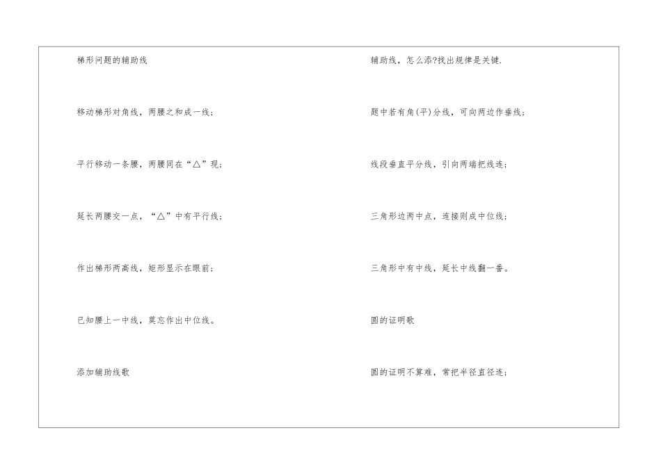 2024福建中考数学考点训练_第2页