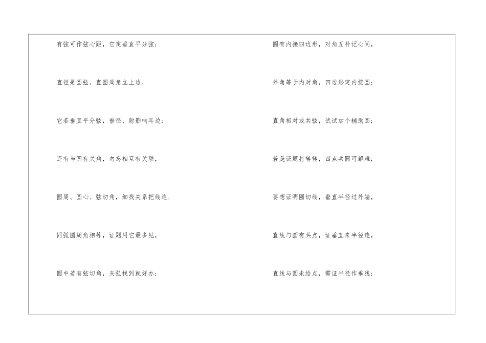 2024福建中考数学考点训练_第3页