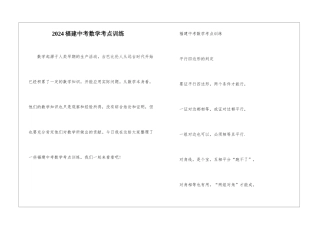 2024福建中考数学考点训练