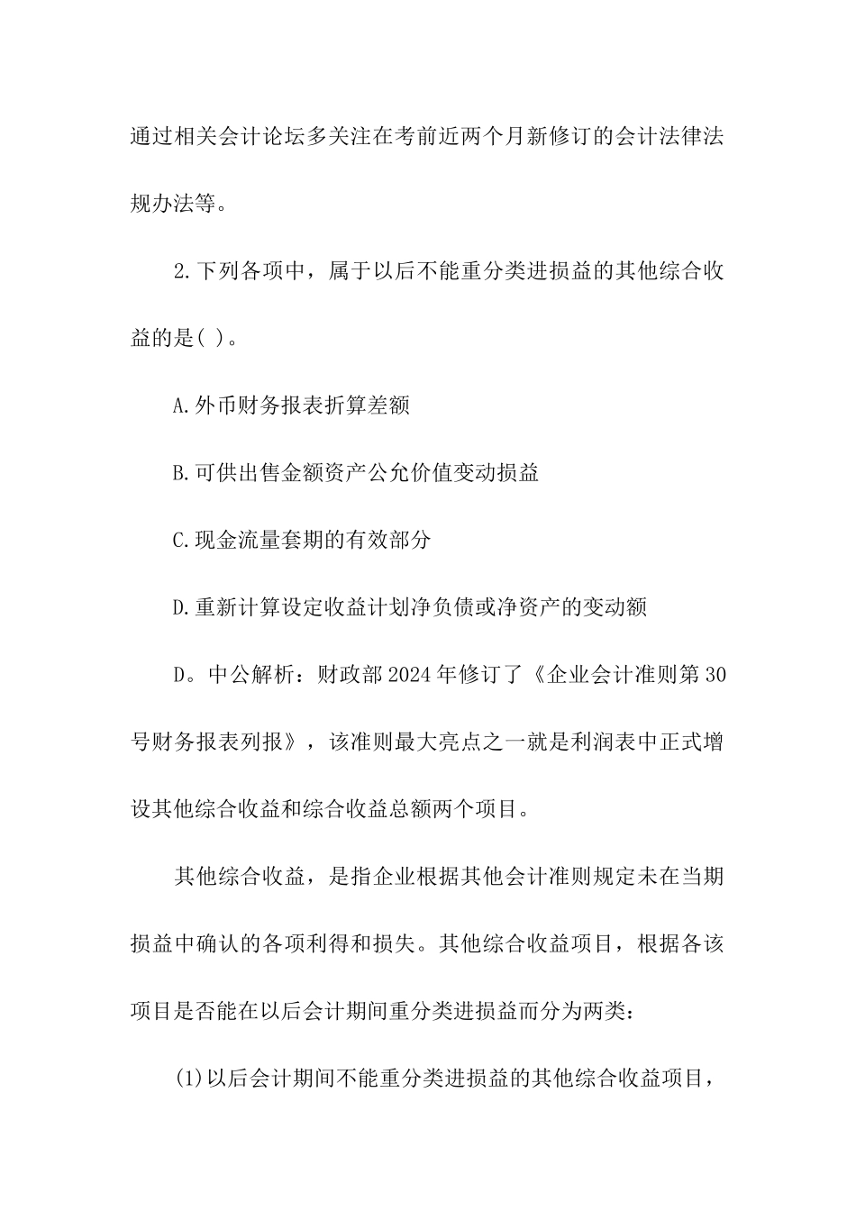 2024福建农村信用社招聘考试会计知识备考攻略_第2页