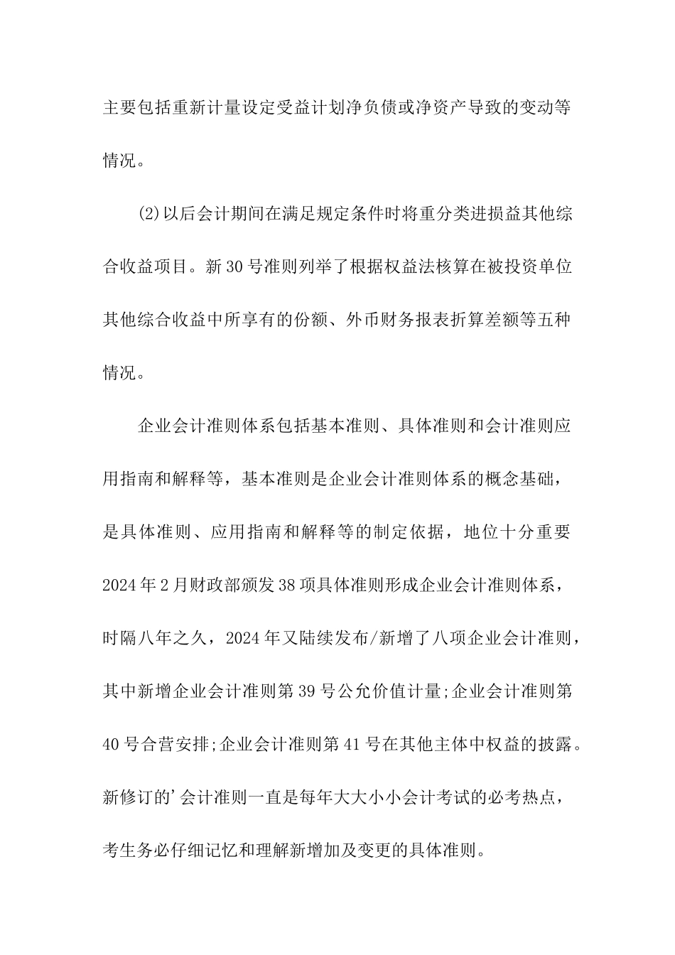 2024福建农村信用社招聘考试会计知识备考攻略_第3页