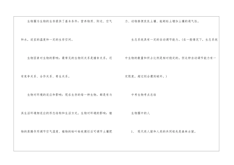 2024福建中考生物考点总结_第2页
