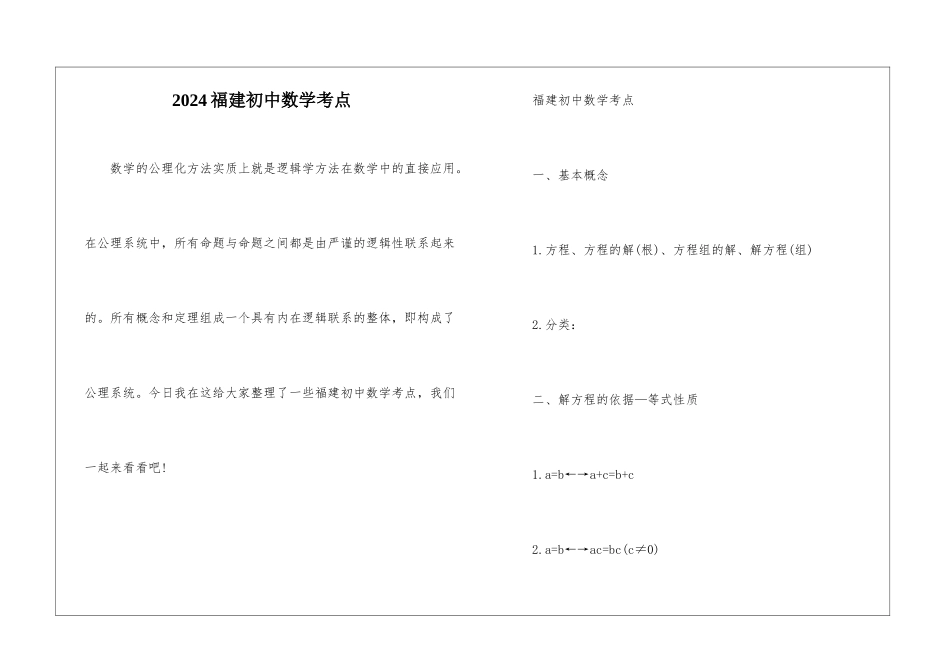 2024福建初中数学考点_第1页