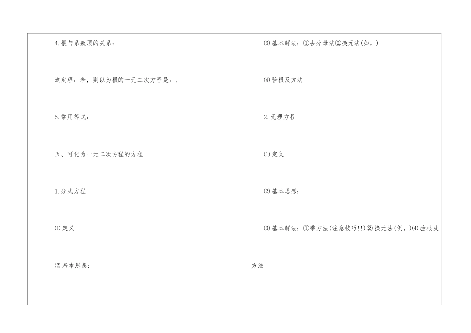 2024福建初中数学考点_第3页