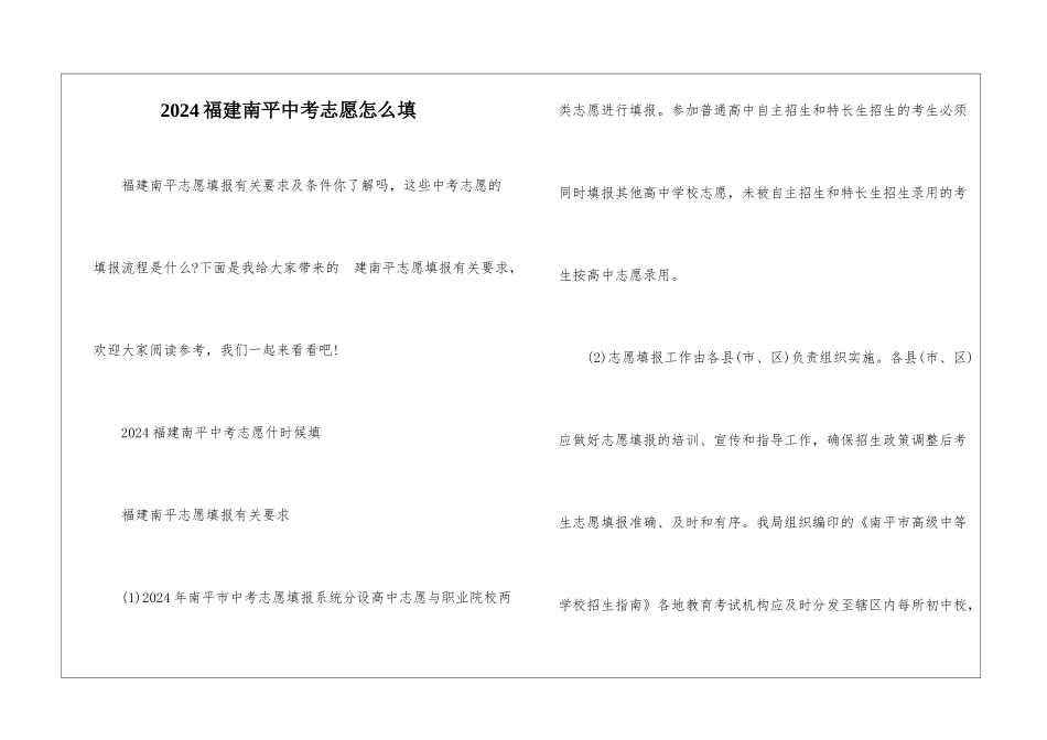 2024福建南平中考志愿怎么填_第1页