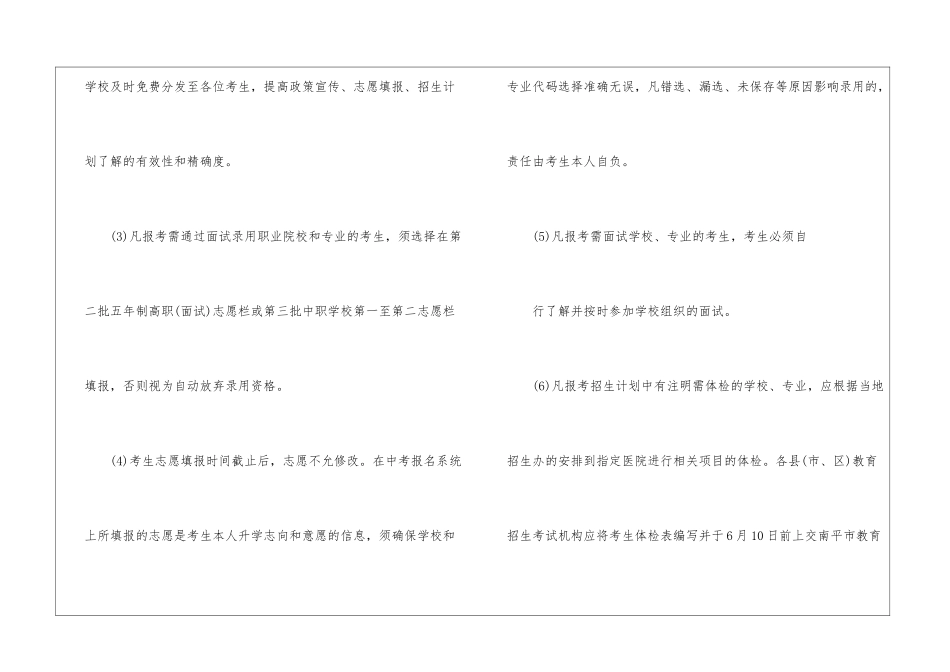 2024福建南平中考志愿怎么填_第2页