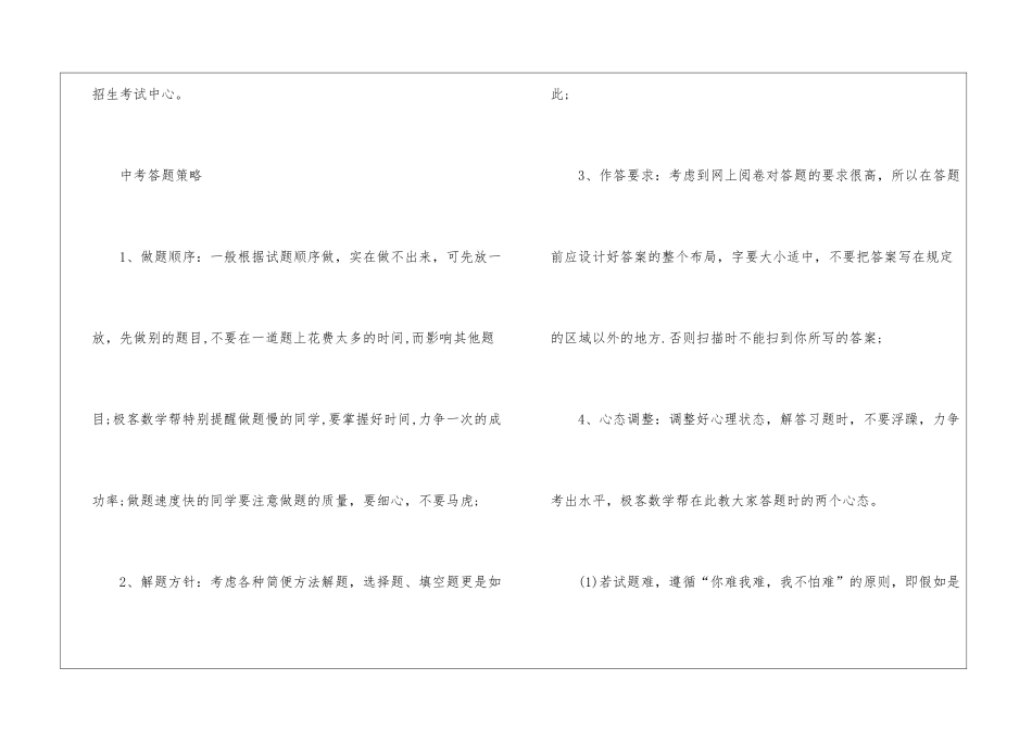 2024福建南平中考志愿怎么填_第3页