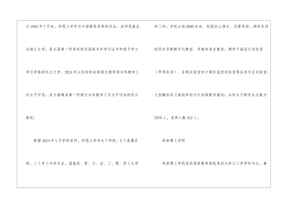 2024福建最好的民办大学名单及排名_第2页