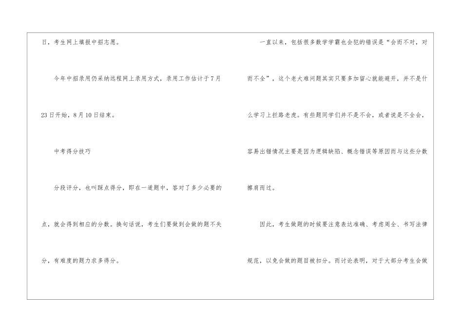 2024福建厦门中考志愿怎么填_第2页