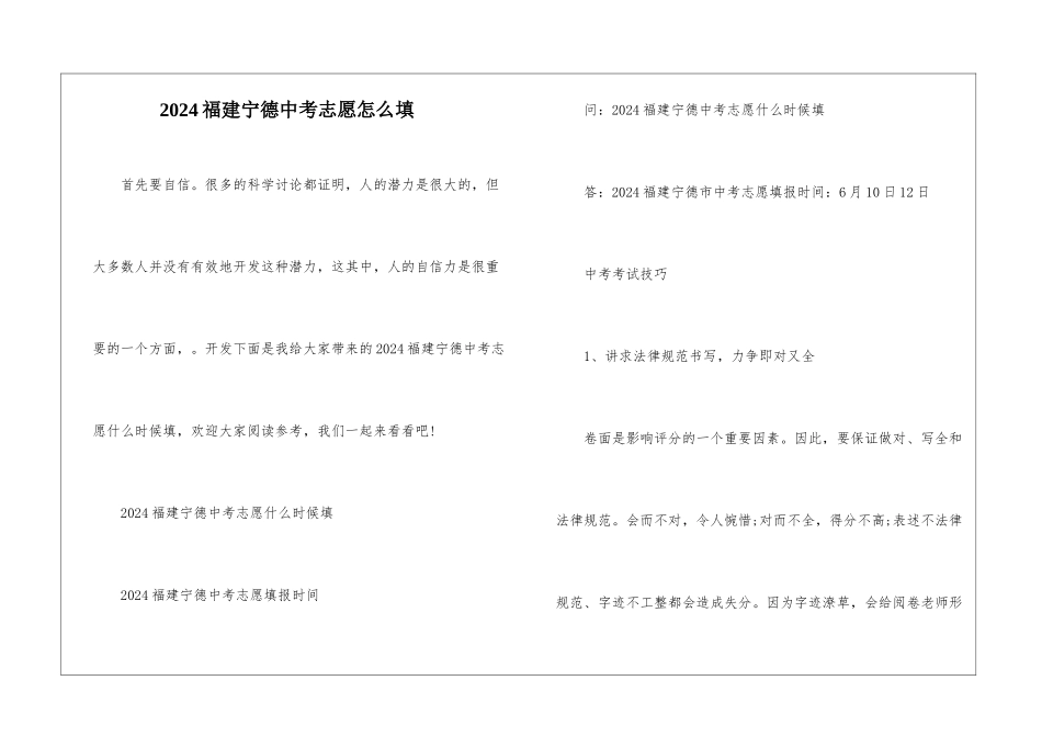 2024福建宁德中考志愿怎么填_第1页