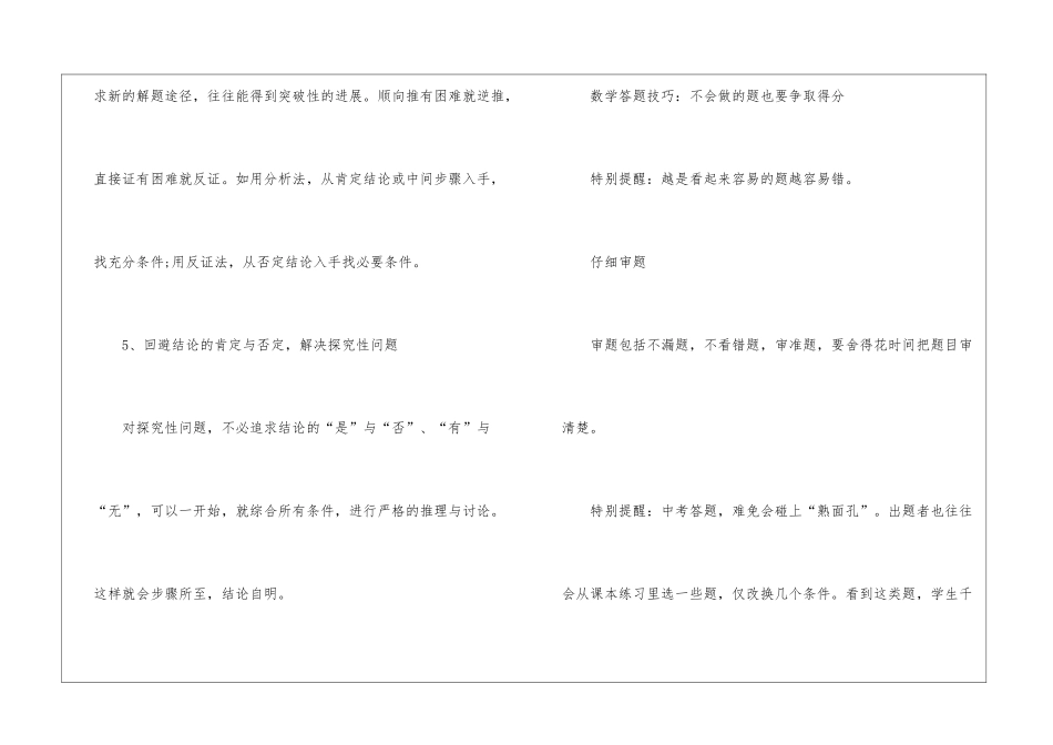 2024福建宁德中考志愿怎么填_第3页