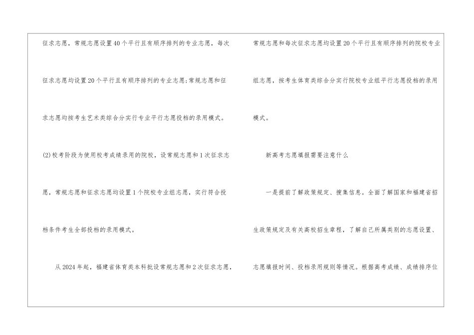 2024福建省新高考志愿填报规则最新大全_第2页