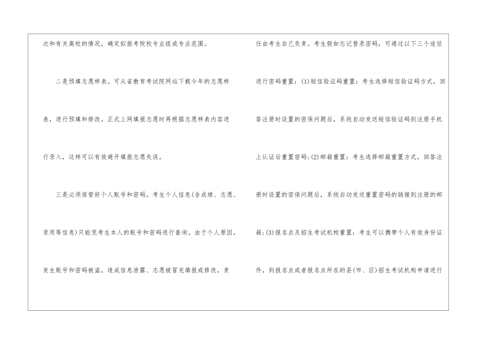 2024福建省新高考志愿填报规则最新大全_第3页