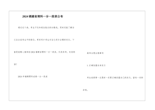 2024福建省理科一分一段表公布