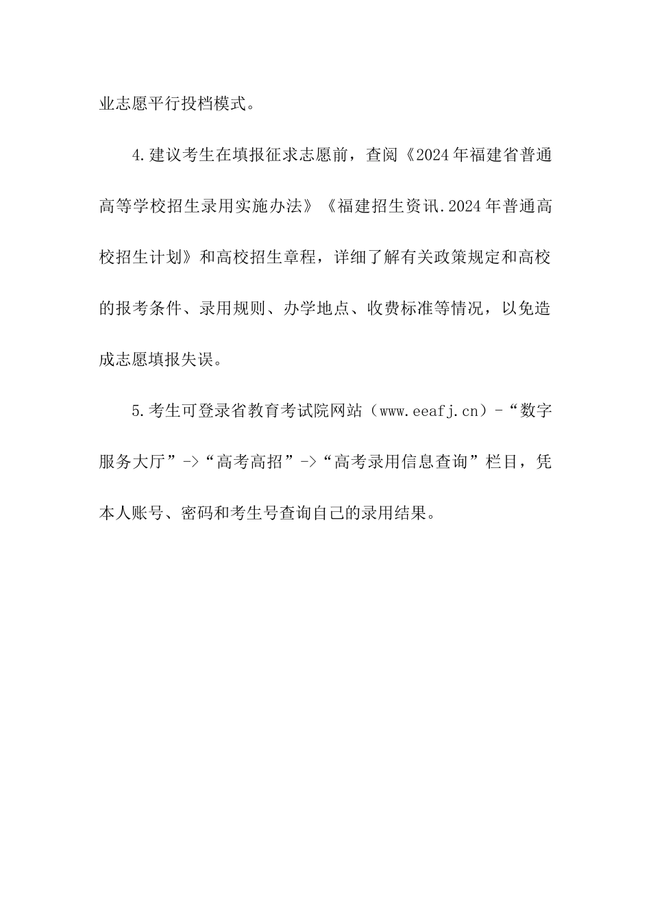 2024福建艺术体育类高职批第一次征求志愿填报8月13日开始_第2页