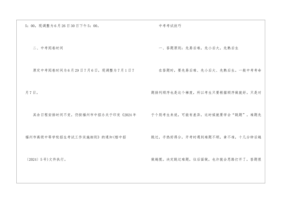 2024福建福州中考志愿怎么填_第2页
