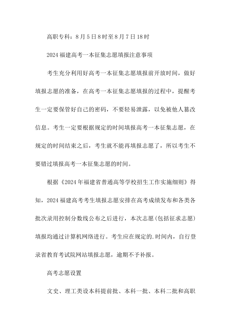 2024福建高考填志愿时间_第3页