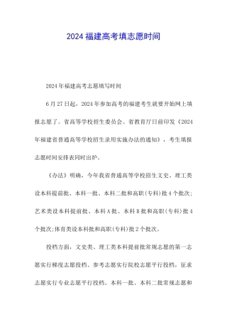 2024福建高考填志愿时间