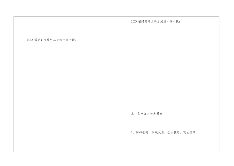 2024福建高考一分一段表公布_第2页