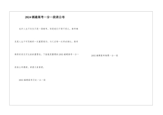 2024福建高考一分一段表公布