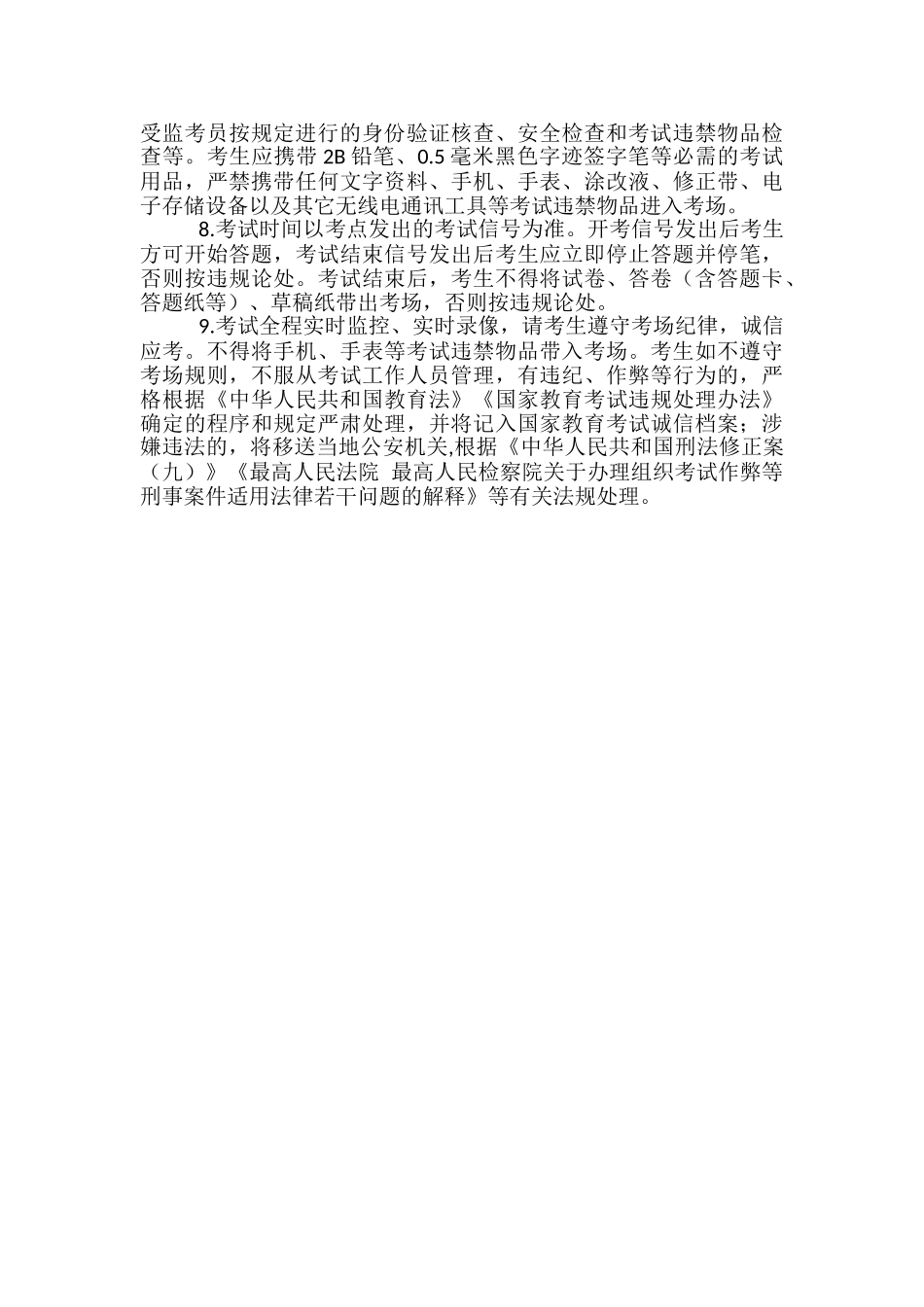 2024福建运动训练、武术与民族传统体育专业考试时间地点_第2页