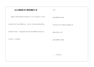 2024福建高考分数线最新公布