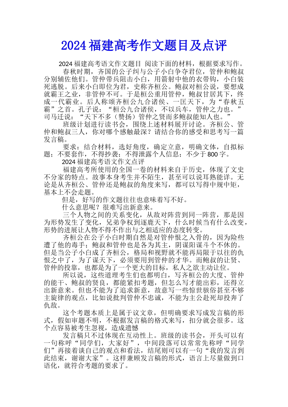 2024福建高考作文题目及点评_第1页