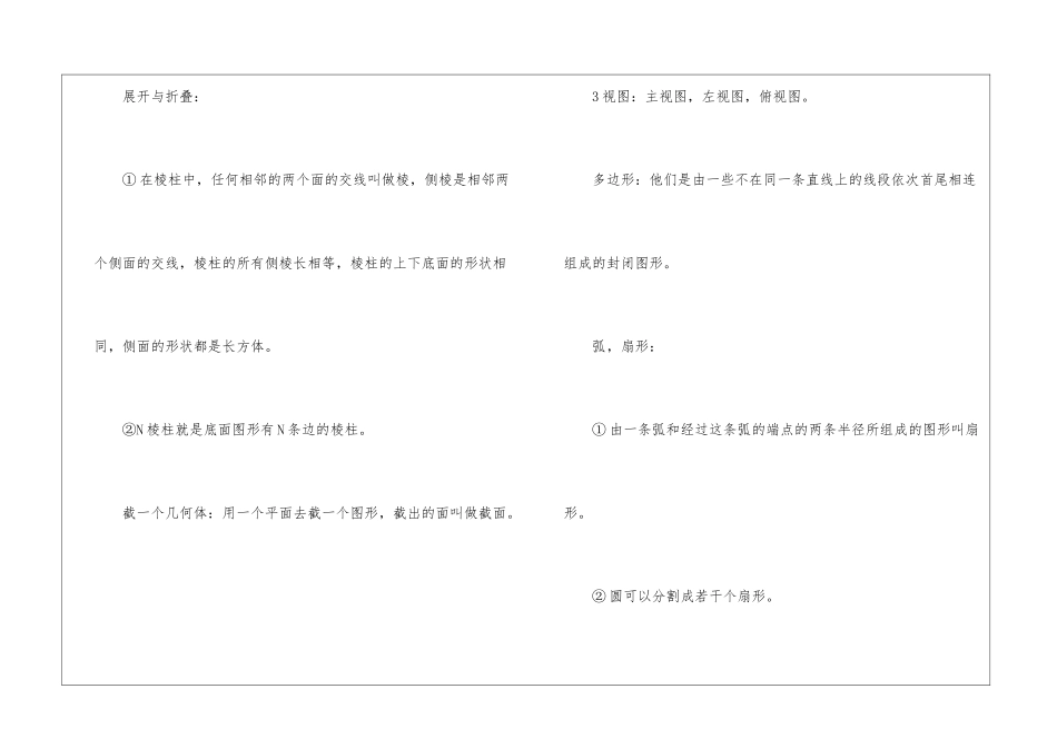 2024福建近三年数学中考考点_第2页
