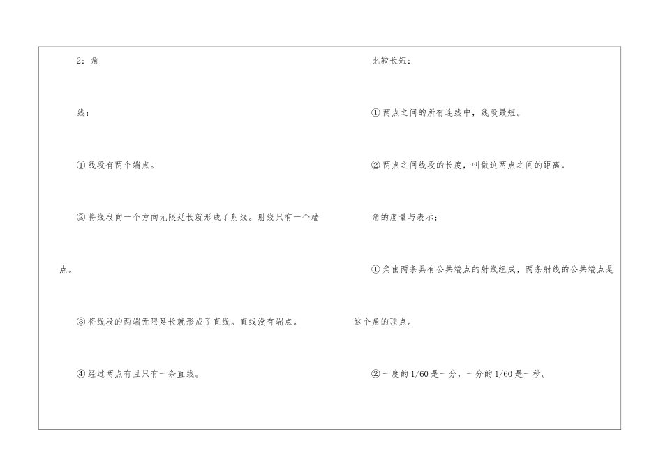 2024福建近三年数学中考考点_第3页