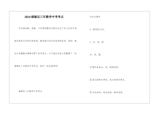 2024福建近三年数学中考考点