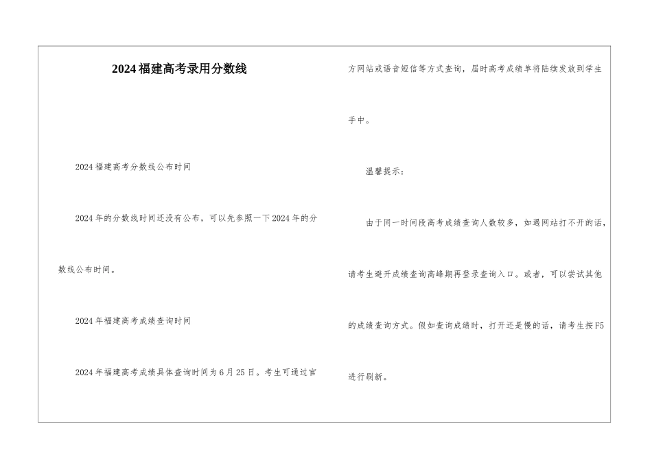 2024福建高考录取分数线_第1页