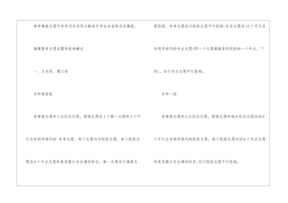 2024福建高考录取分数线_第2页