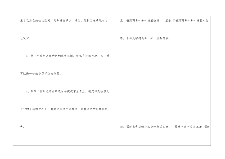2024福建高考成绩排名顺序查询-福建省高考全省排名怎么查_第3页