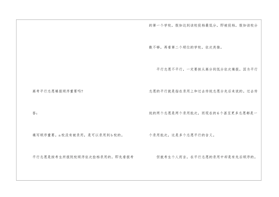 2024福建高考理科一分一段最新出炉_第2页