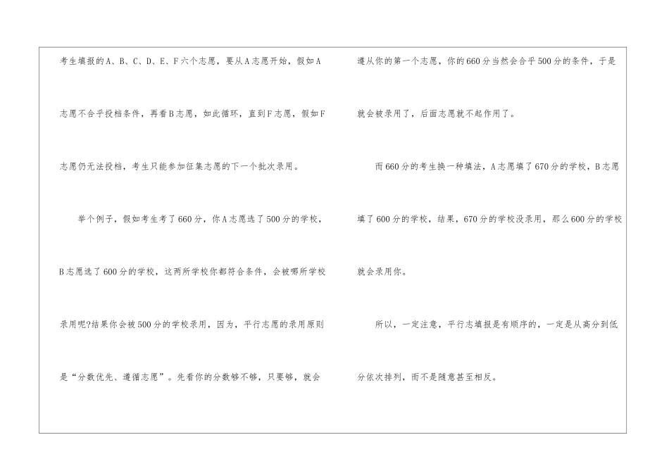 2024福建高考理科一分一段最新出炉_第3页