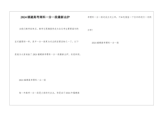 2024福建高考理科一分一段最新出炉
