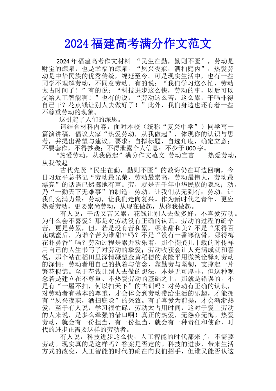 2024福建高考满分作文范文_第1页