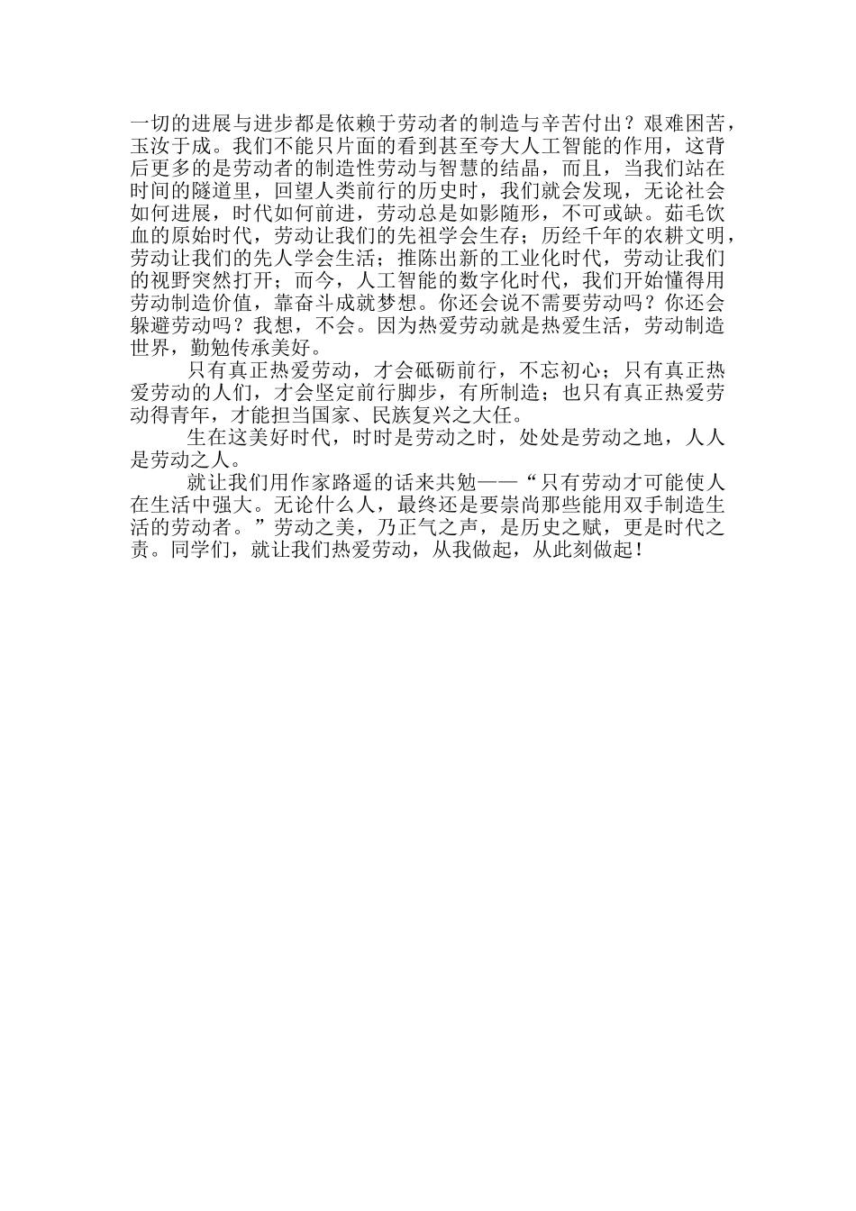 2024福建高考满分作文范文_第2页