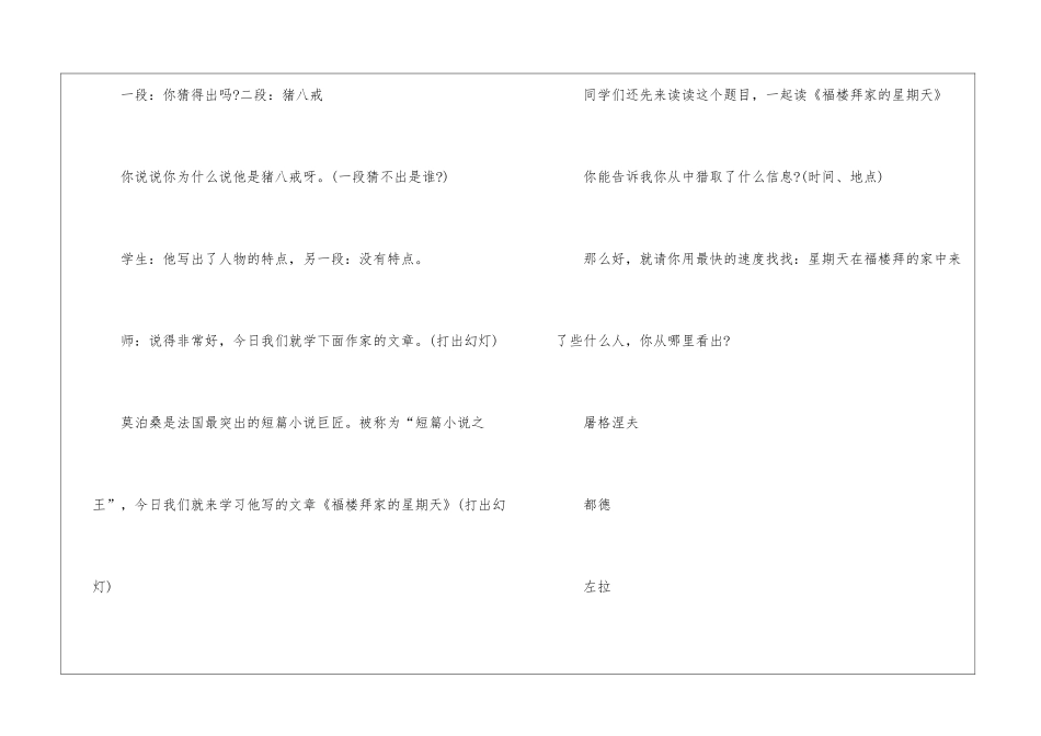 2024福楼拜家的星期天人教版语文八年级上册教案_第2页
