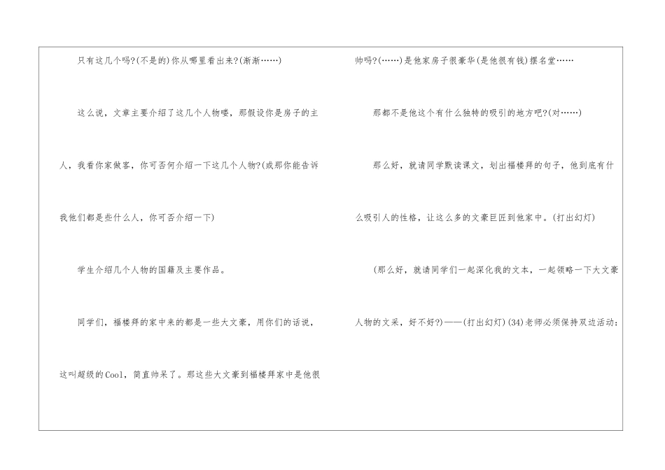 2024福楼拜家的星期天人教版语文八年级上册教案_第3页