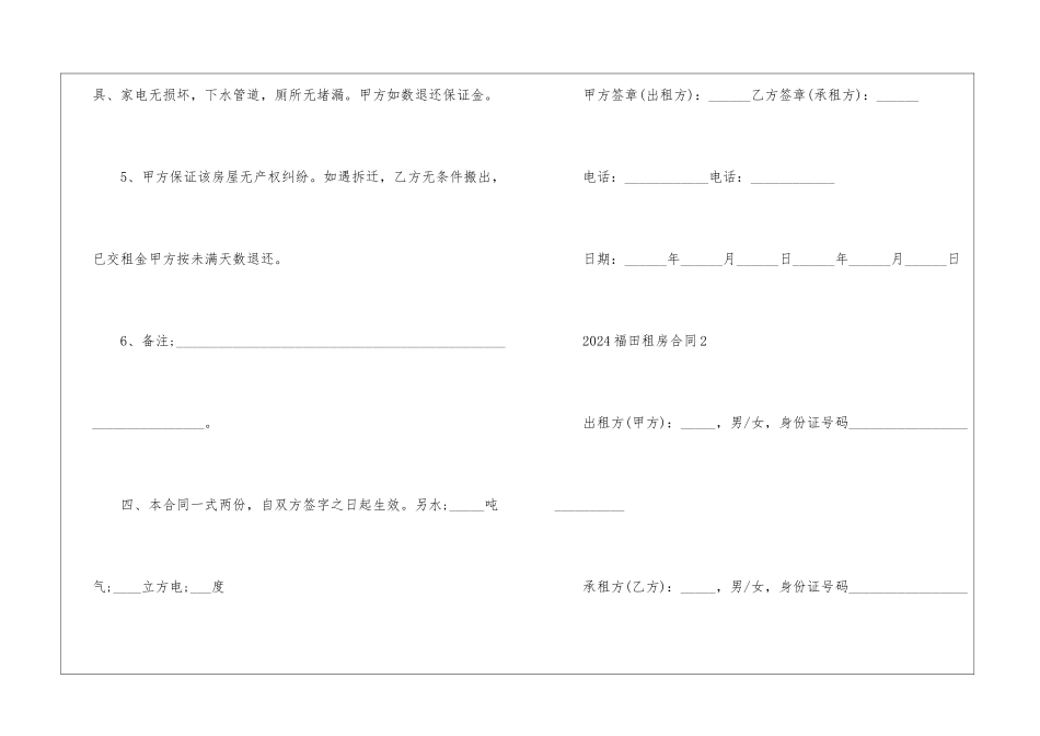 2024福田租房合同3篇_第3页