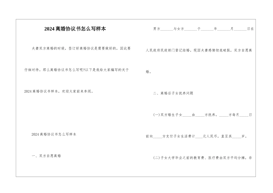 2024离婚协议书怎么写样本_第1页