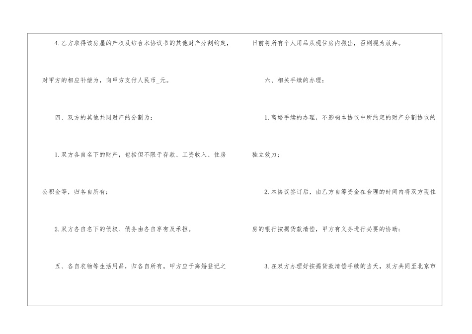 2024离婚协议书合同范本5篇_第3页