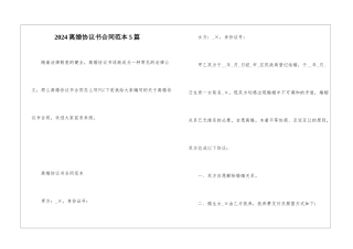 2024离婚协议书合同范本5篇