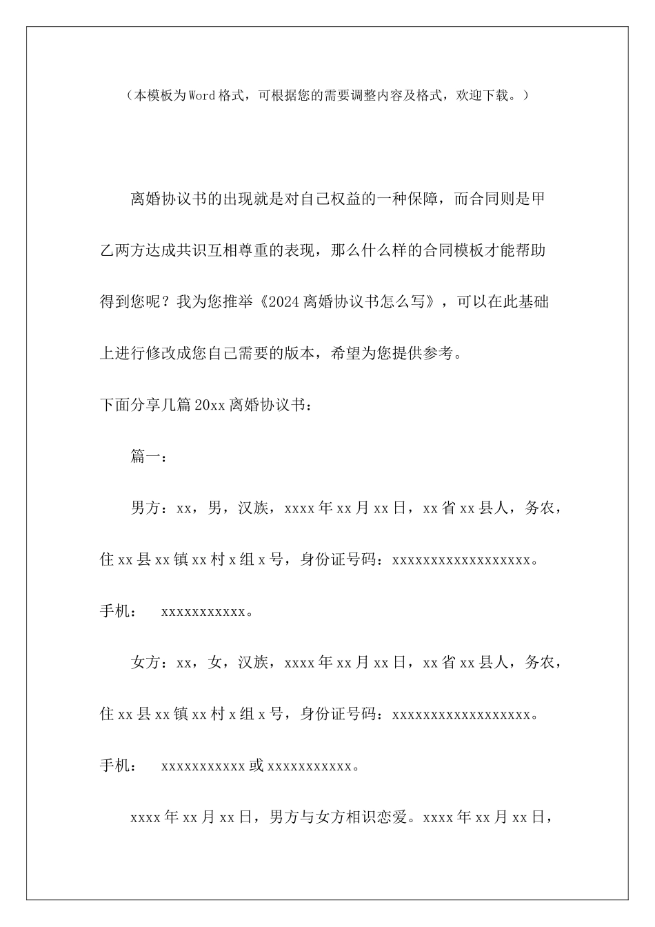 2024离婚协议书怎么写怎么写离婚协议书怎么写离婚协议书_第2页