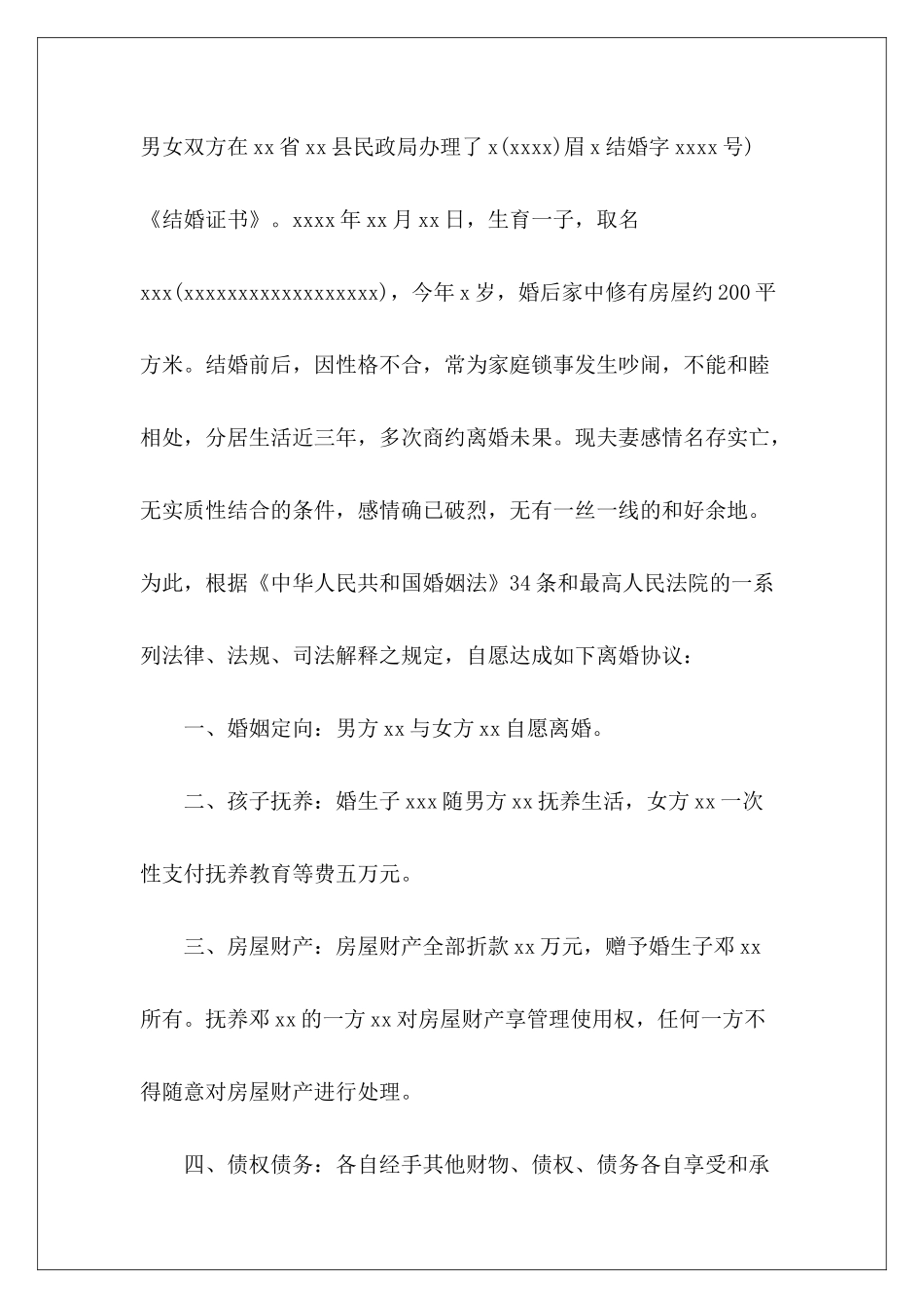 2024离婚协议书怎么写怎么写离婚协议书怎么写离婚协议书_第3页